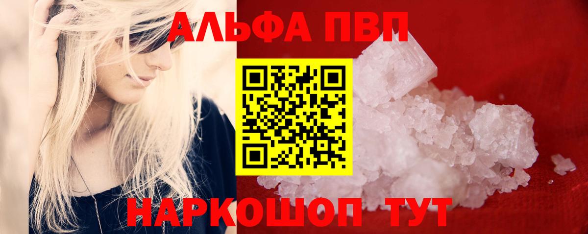 Alpha-PVP мука Северобайкальск