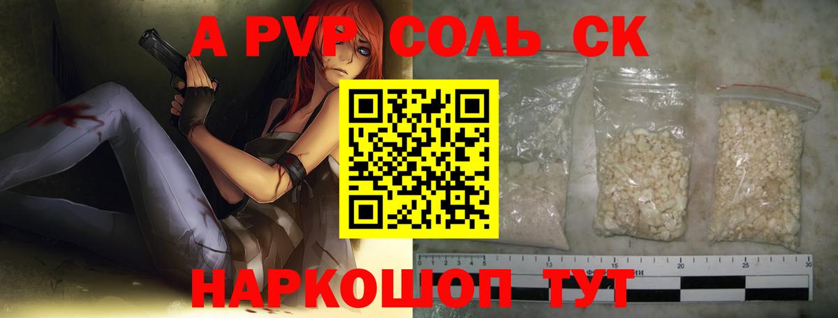 А ПВП мука  APVP СК  Alpha PVP  Вход с VPN  A PVP крисы CK  Северобайкальск 