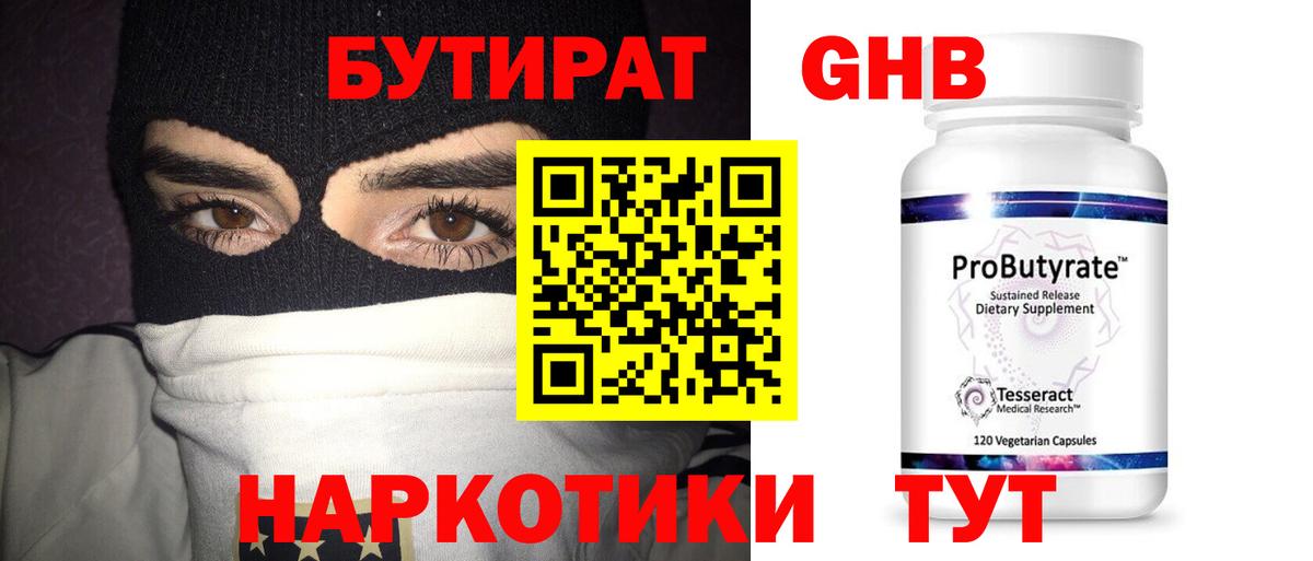 Бутират  БУТИРАТ оксана  Вход с VPN  Северобайкальск 