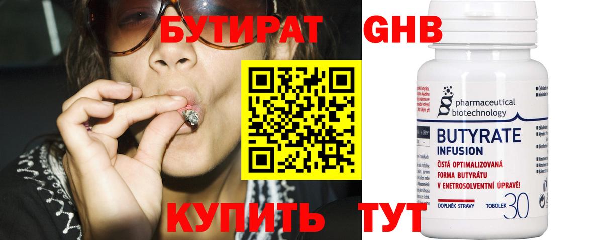 Бутират бутик Северобайкальск