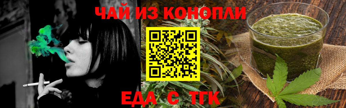 Еда ТГК марихуана  Вход с VPN  Северобайкальск 