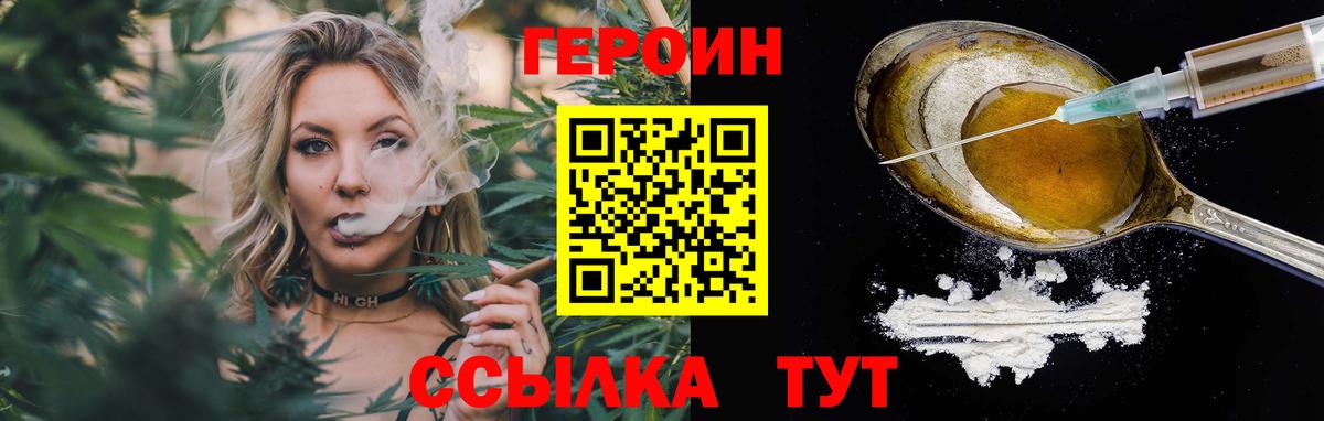 Героин VHQ  Вход с VPN  Северобайкальск 
