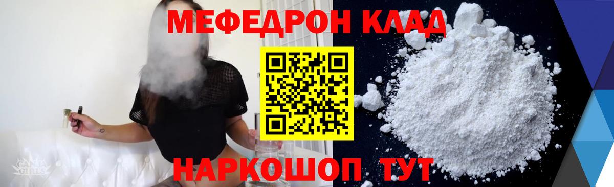 Меф  Северобайкальск