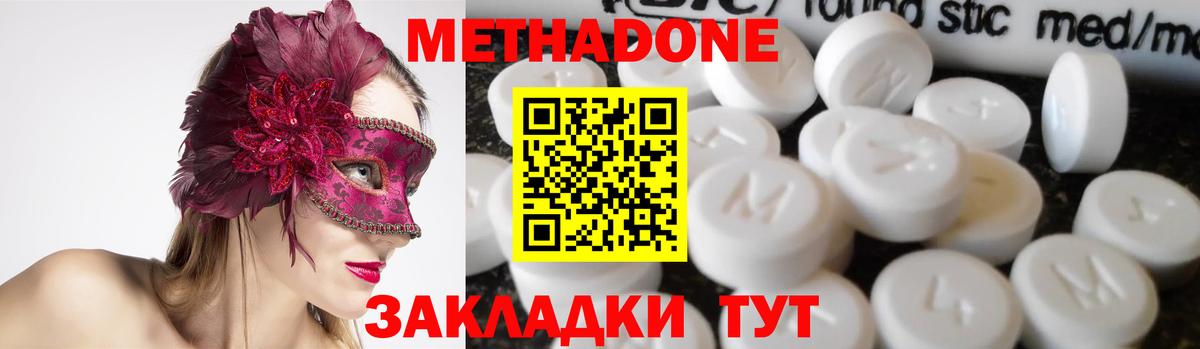 Метадон мёд Северобайкальск