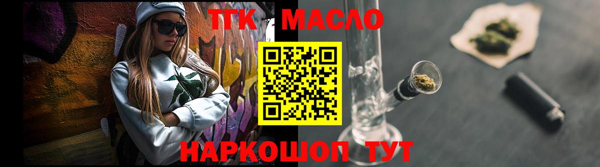Северобайкальск  Дистиллят ТГК концентрат  Дистиллят ТГК THC oil  Вход с VPN 